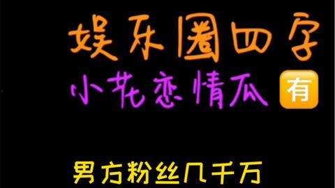 娱乐吃瓜娘娘免费阅读,免费阅读带你领略娱乐圈风云变幻